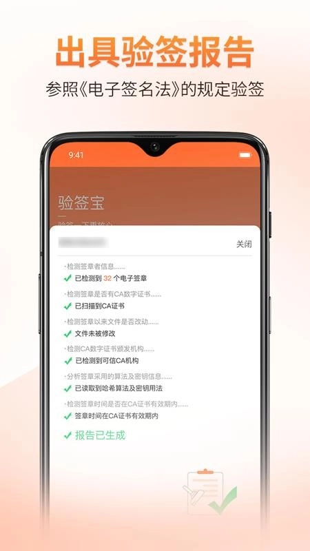验签宝手机版图4