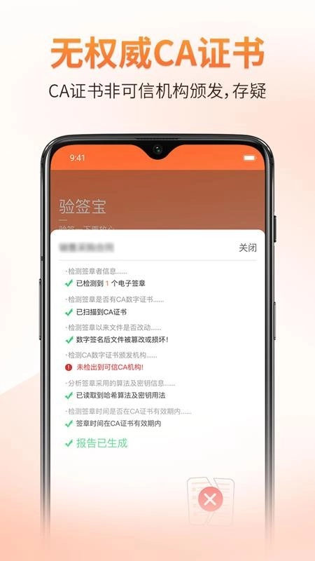 验签宝手机版图1