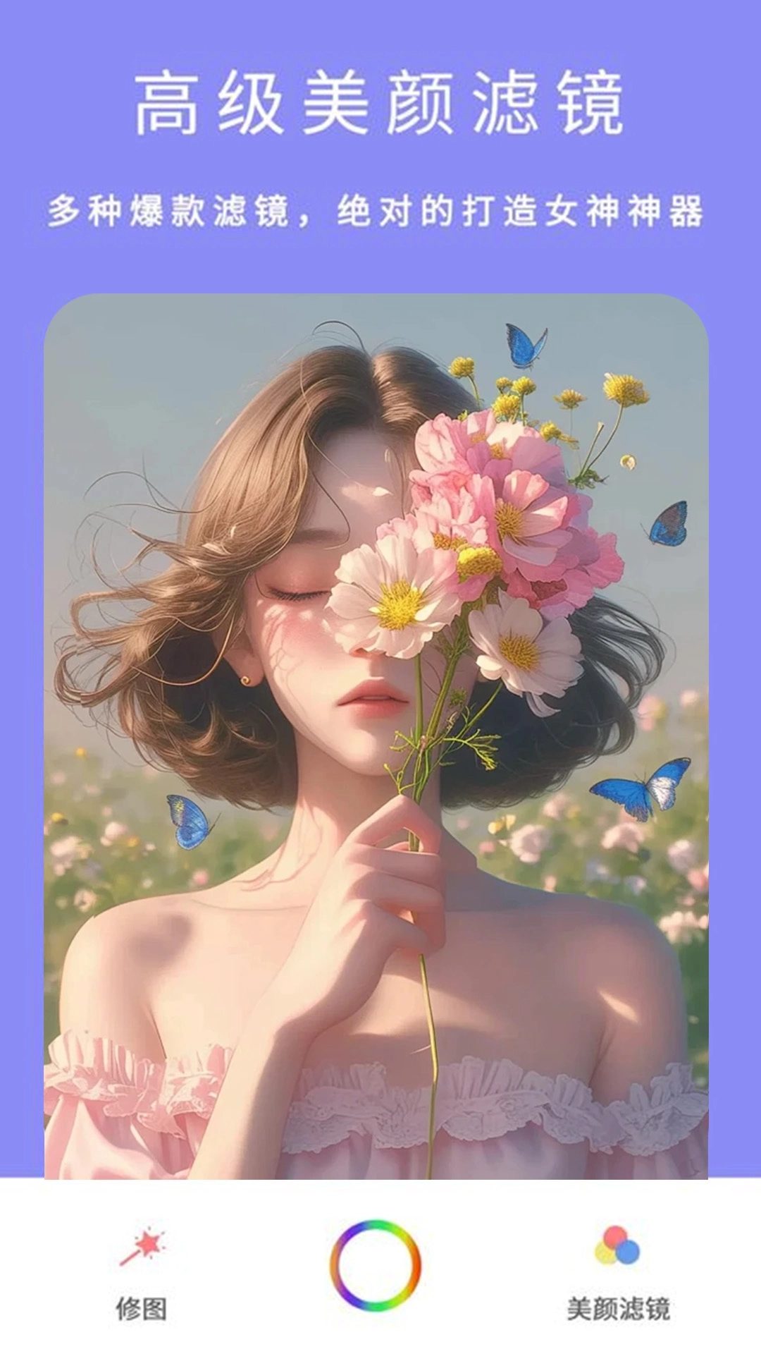 全能美颜免费 图4