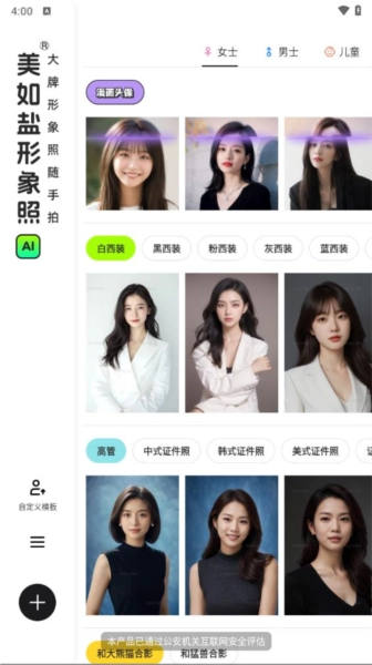 美如盐形象照截图1