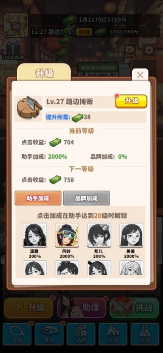 当食神有多好手机版