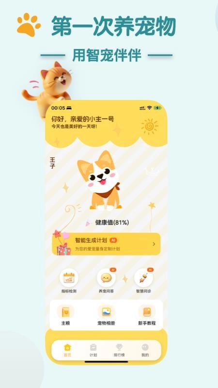 智宠伴伴客户端(5)