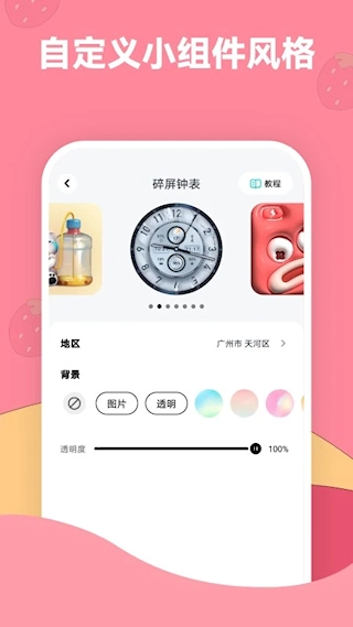 草莓壁纸纯净版