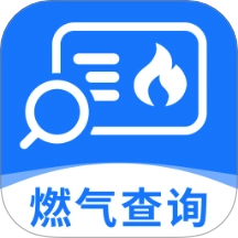 燃气缴费查查助手