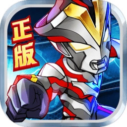 奥特曼英雄归来内购版