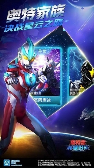 奥特曼英雄归来内购版