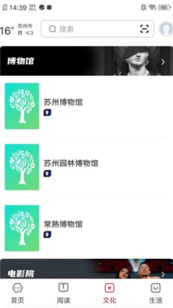数字苏州手机版截图2