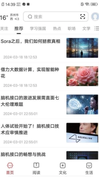 数字苏州手机版截图4