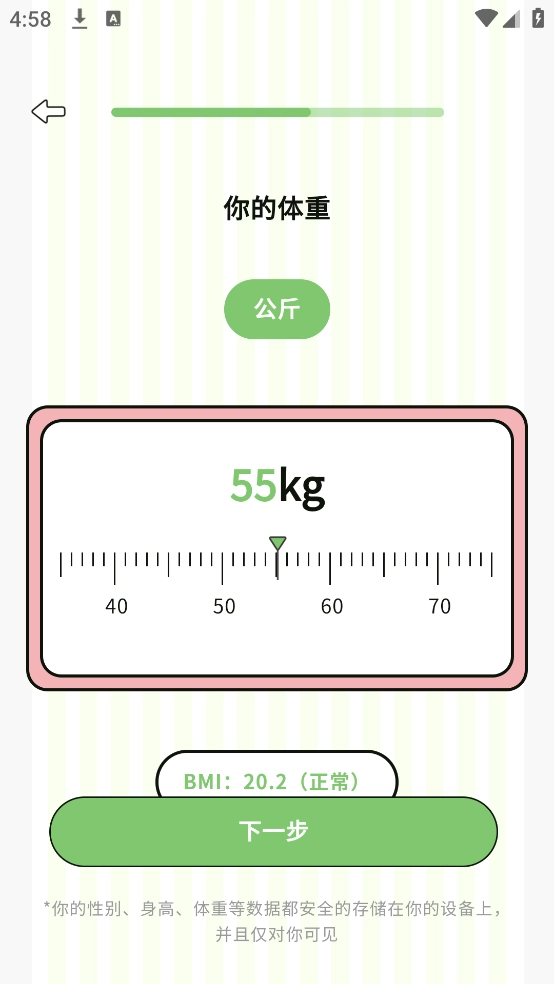 减肥21天燃脂记安卓版(3)