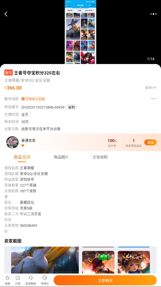 嘟嘟网络游戏交易平台4