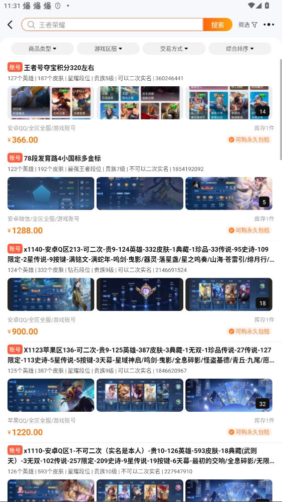 嘟嘟网络游戏交易平台3