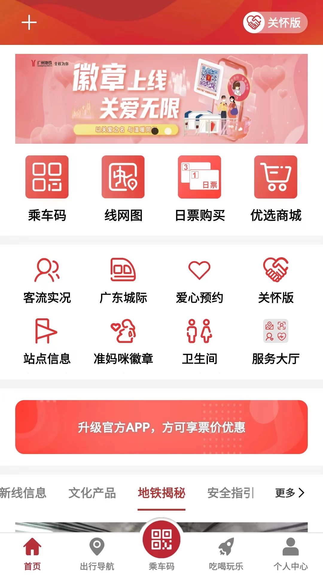 广州地铁 安卓版图2