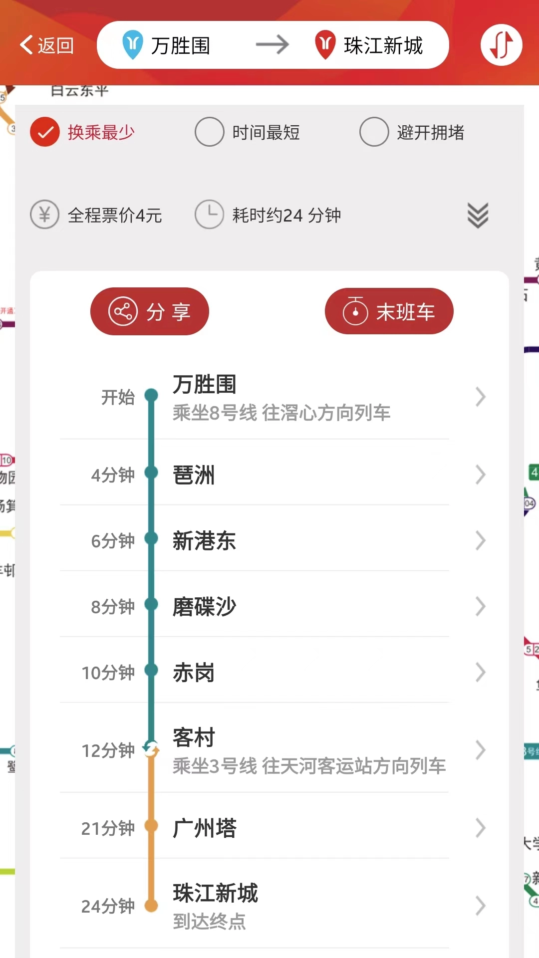 广州地铁 安卓版图3