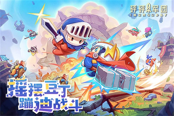 砰砰军团MOD菜单