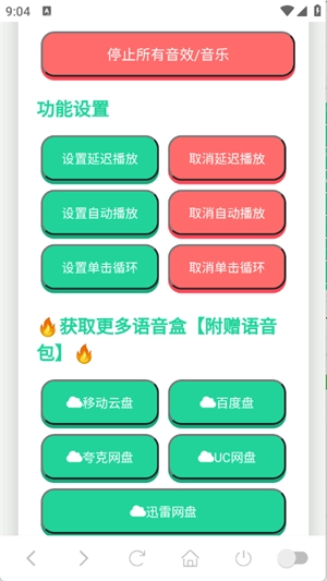 吃我一击语音盒安卓免费版2