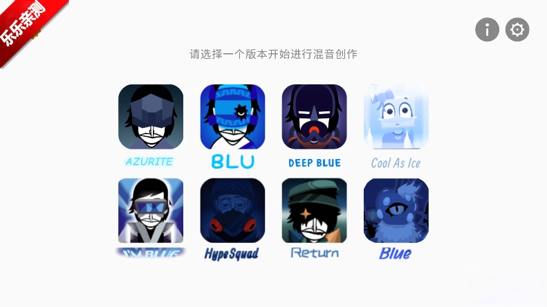 节奏盒子Blue模组安卓版图1