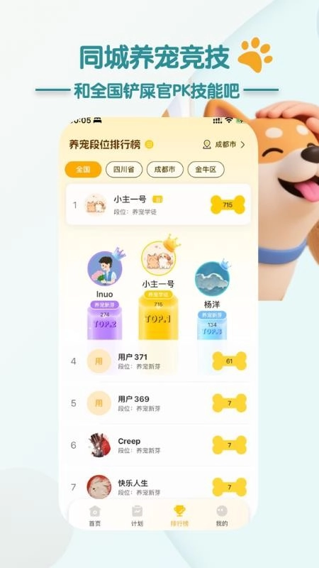 智宠伴伴客户端(1)