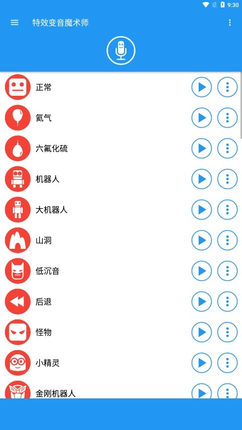 特效变音魔术师图4