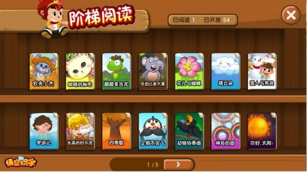 悟空识字最新版图3