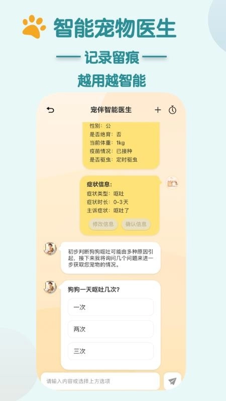 智宠伴伴客户端(3)