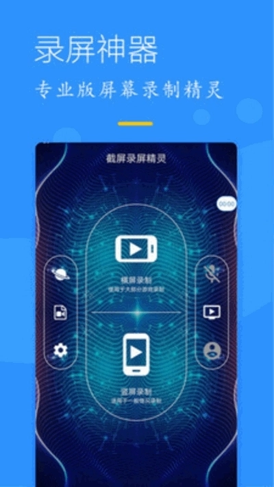 录屏精灵软件安装手机版