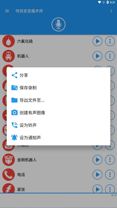 特效变音魔术师图3