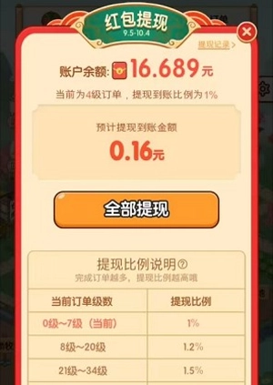 农间爱耕红包版