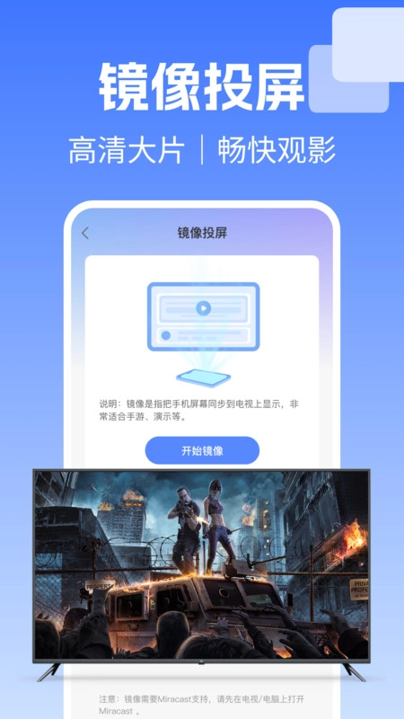电视投屏极速连