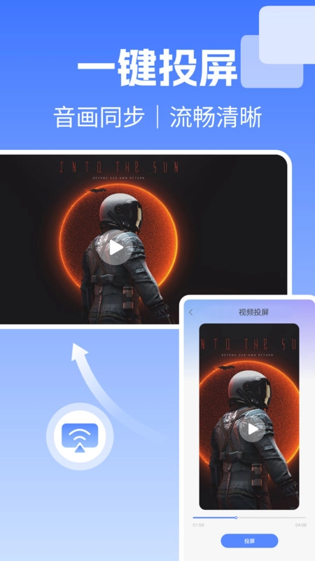 电视投屏极速连