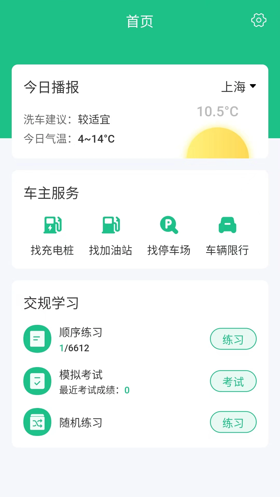 车主违章助理