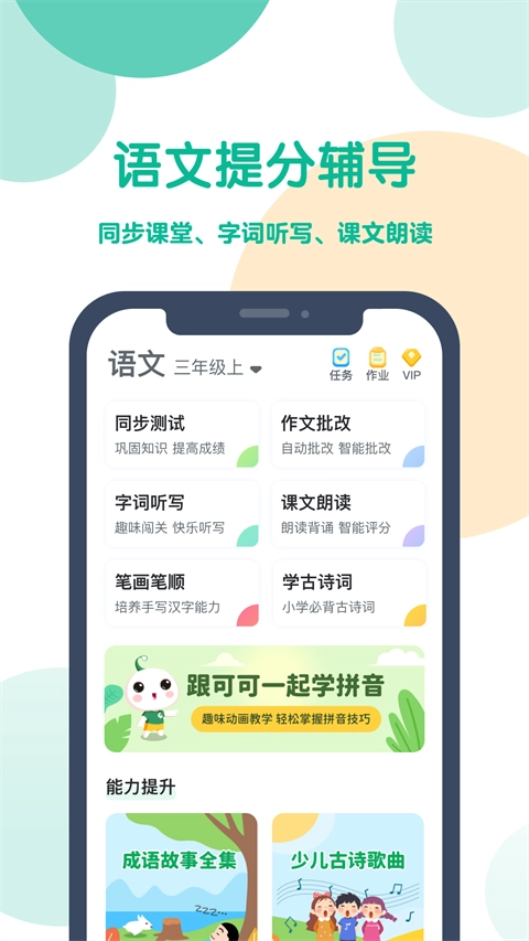 可可宝贝小学英语免费版图1