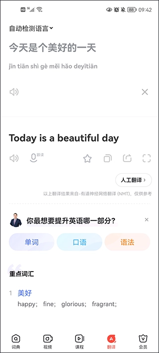 有道词典免费版图1