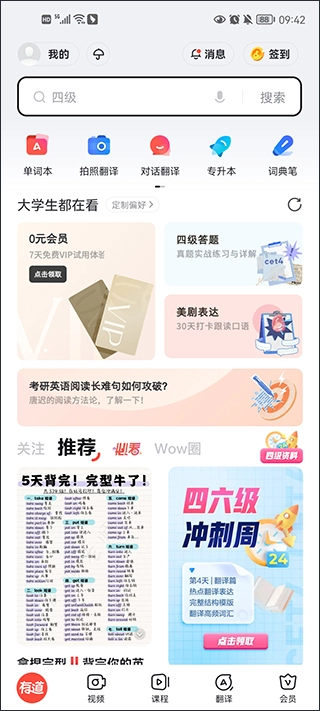 有道词典免费版图4