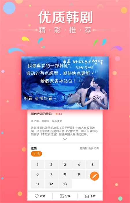 韩剧天天看手机版