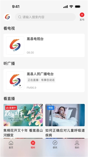 云上嵩县客户端