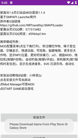 星露谷灵幻启动器最新版