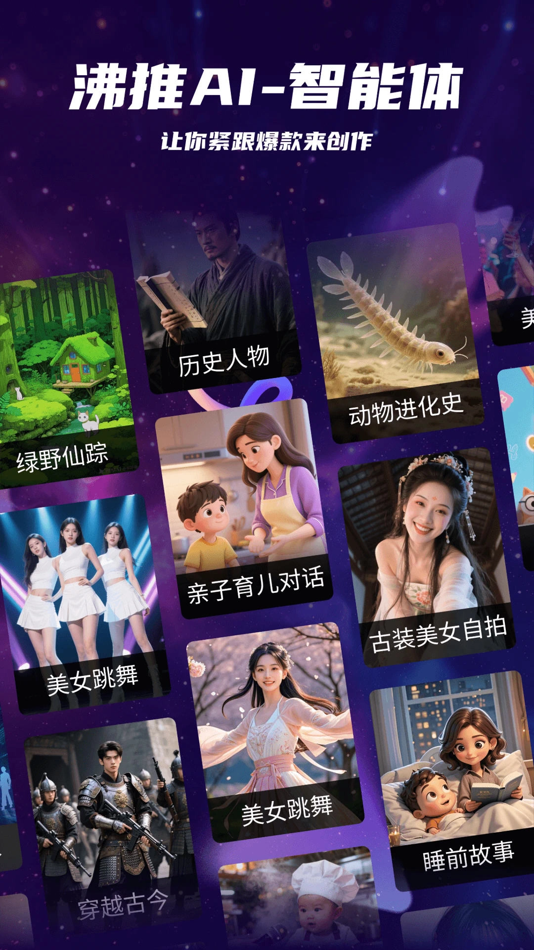 沸推AI智能体最新版