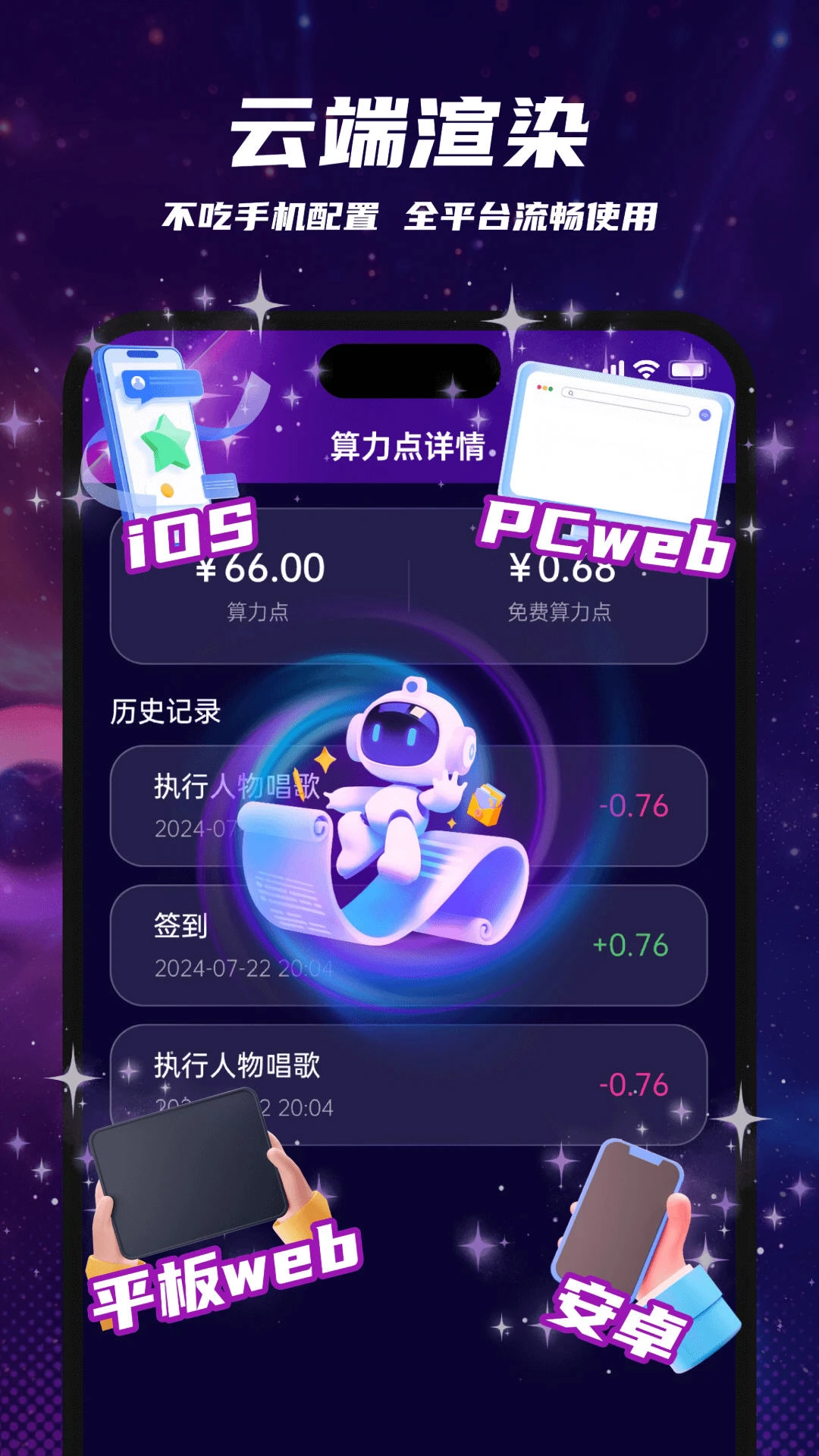 沸推AI智能体最新版