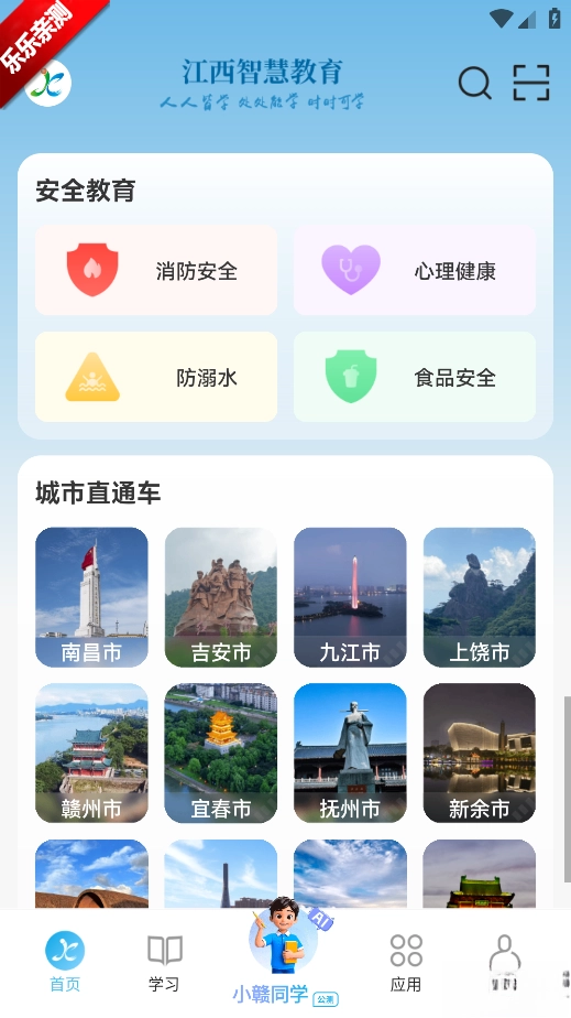 江西智慧教育  手机版图5