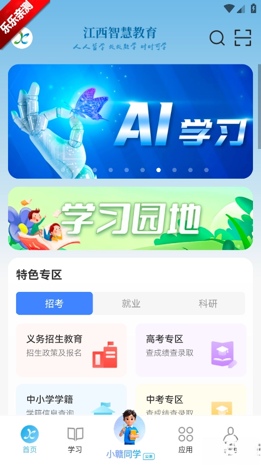 江西智慧教育  手机版图1