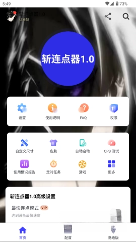 斩连点器图4
