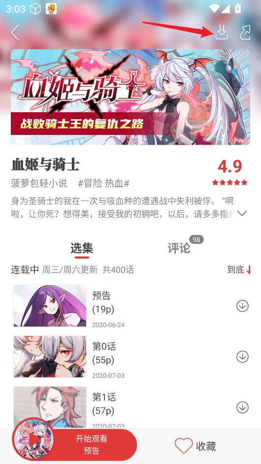 新漫画免费版图12