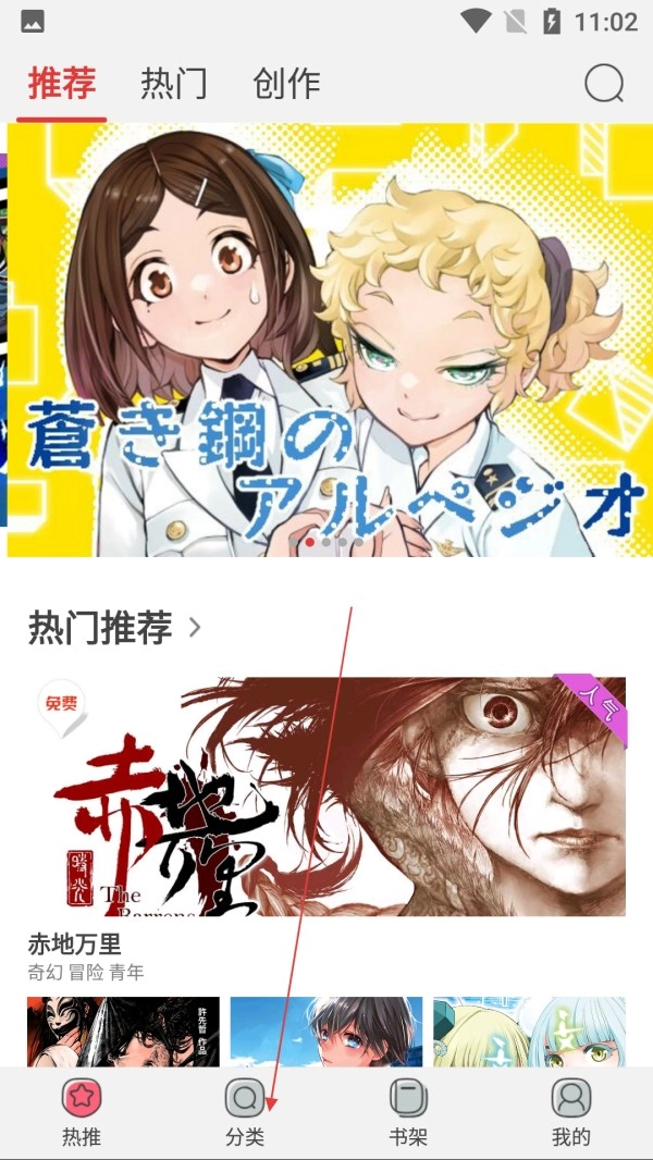 新漫画免费版