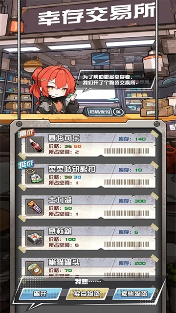 我在末日送快递3