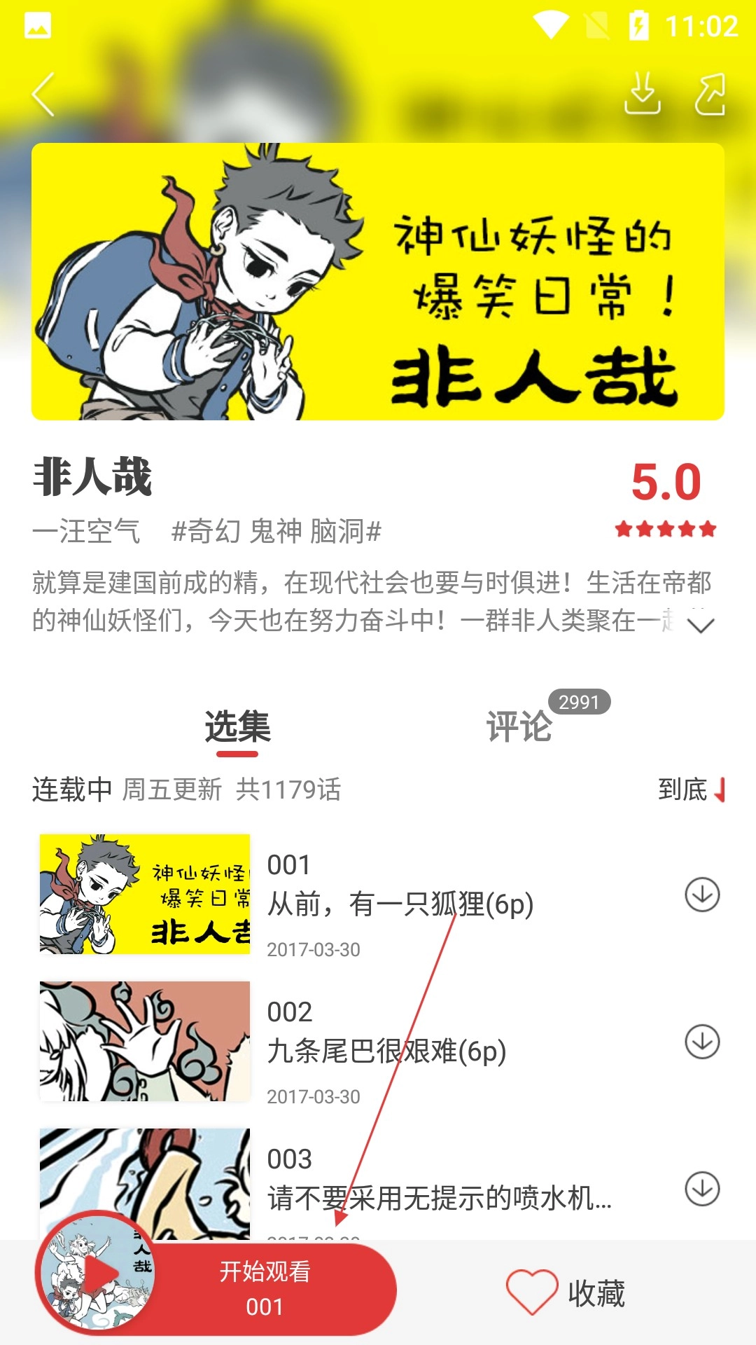 新漫画免费版图17