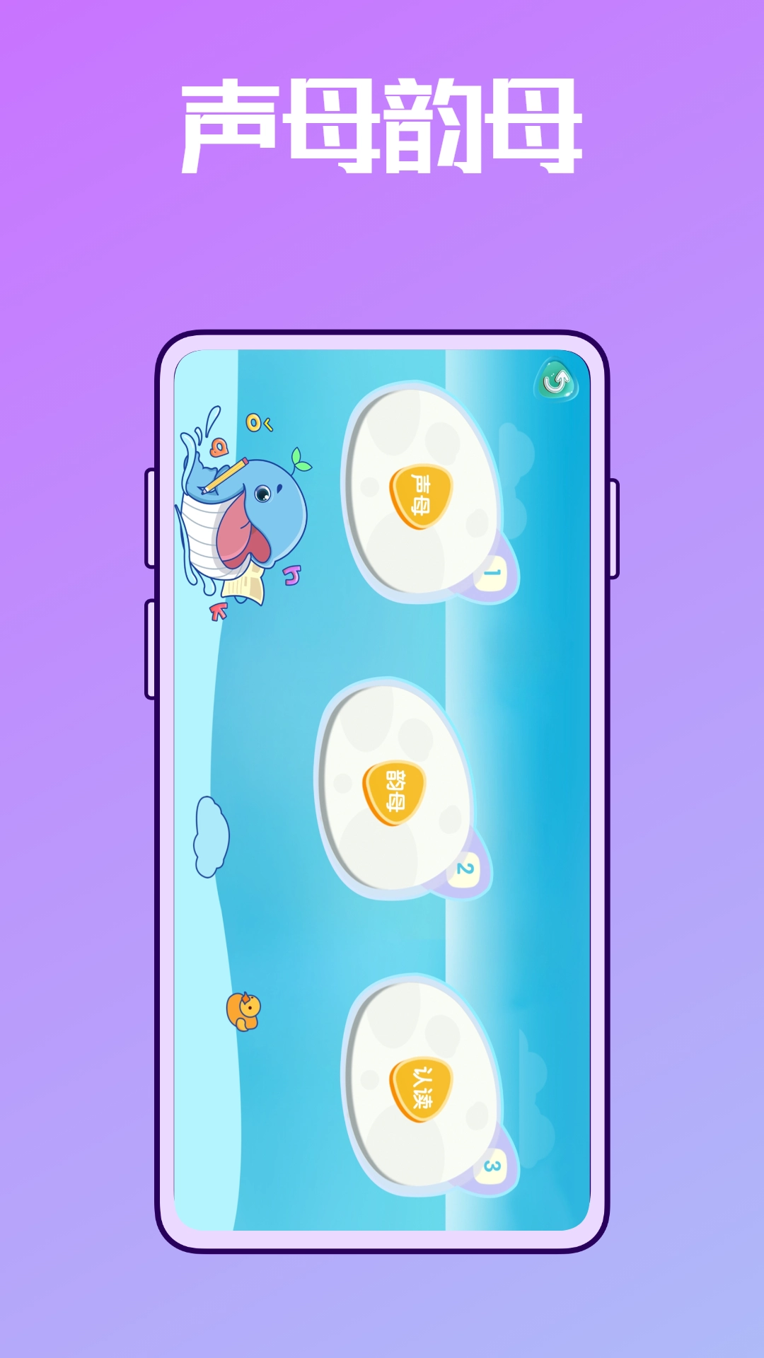 拼音学习练习鸭(4)