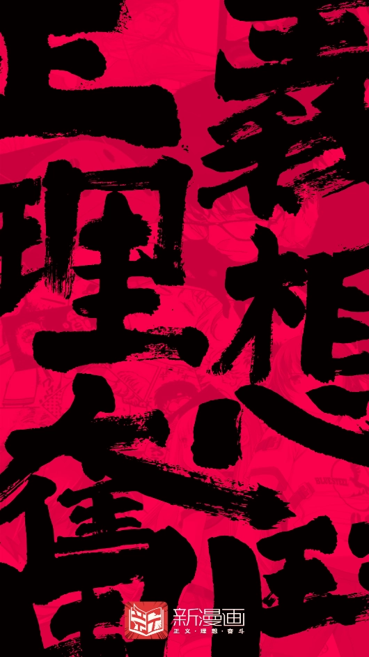 新漫画免费版图14