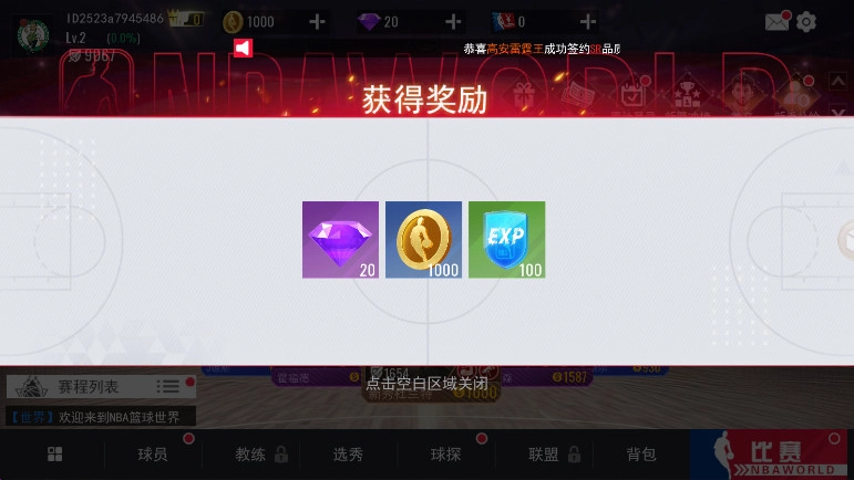 美职篮篮球世界