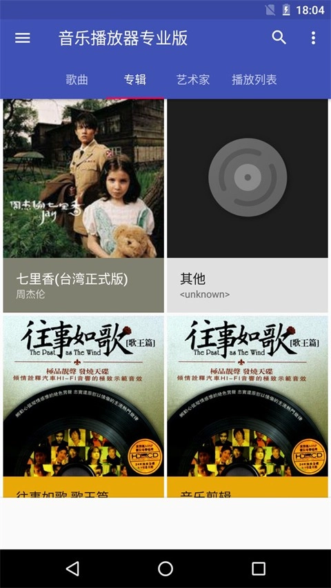 天天音乐播放器免费版(2)