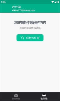 无限邮箱安装 截图2